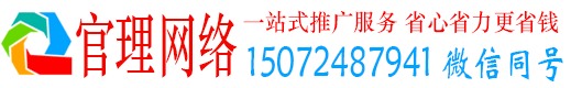 西岗官理百度怎么推广
